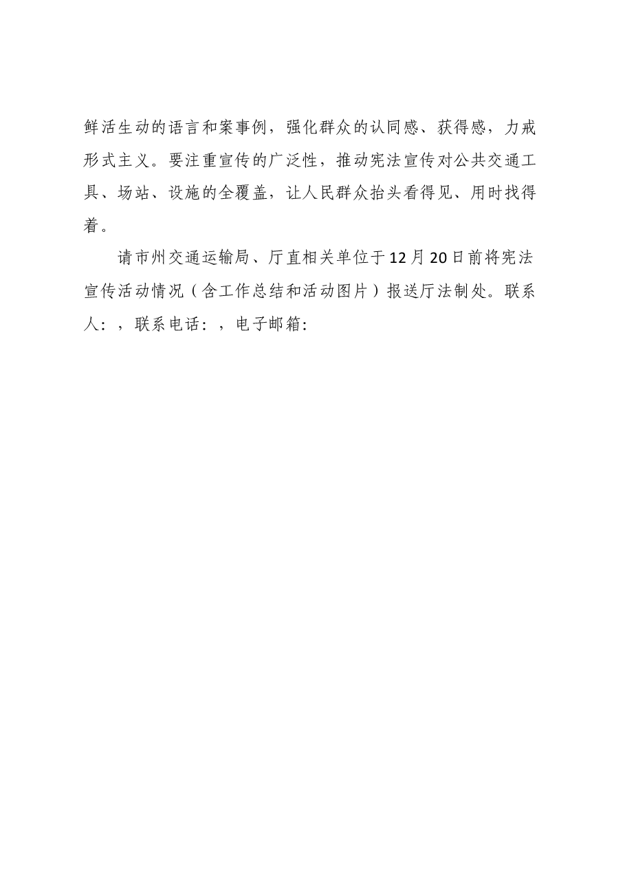 2023年XX省交通运输领域“宪法宣传周”活动工作方案.docx,第4页预览