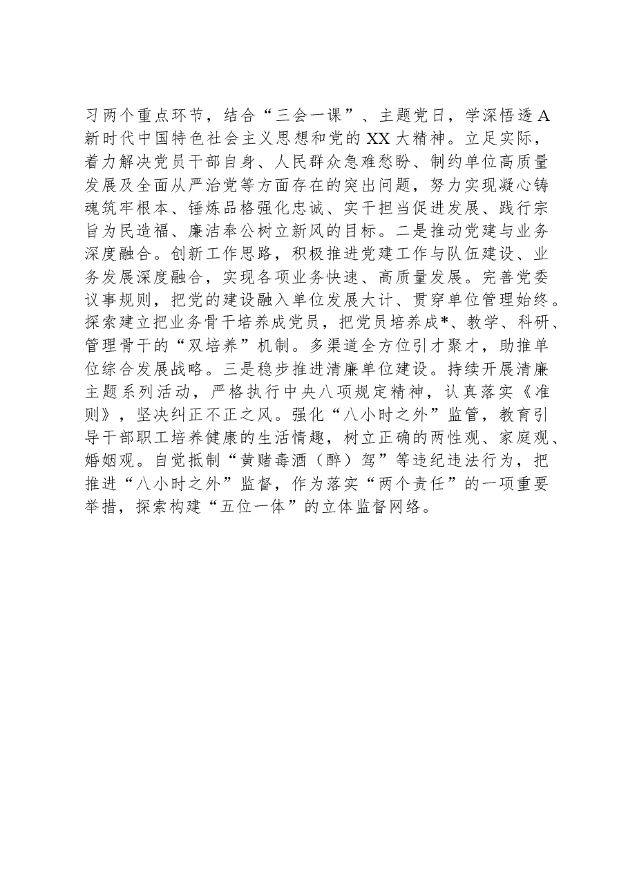 2023年书记履行基层党建工作责任述职报告.docx，第4页预览