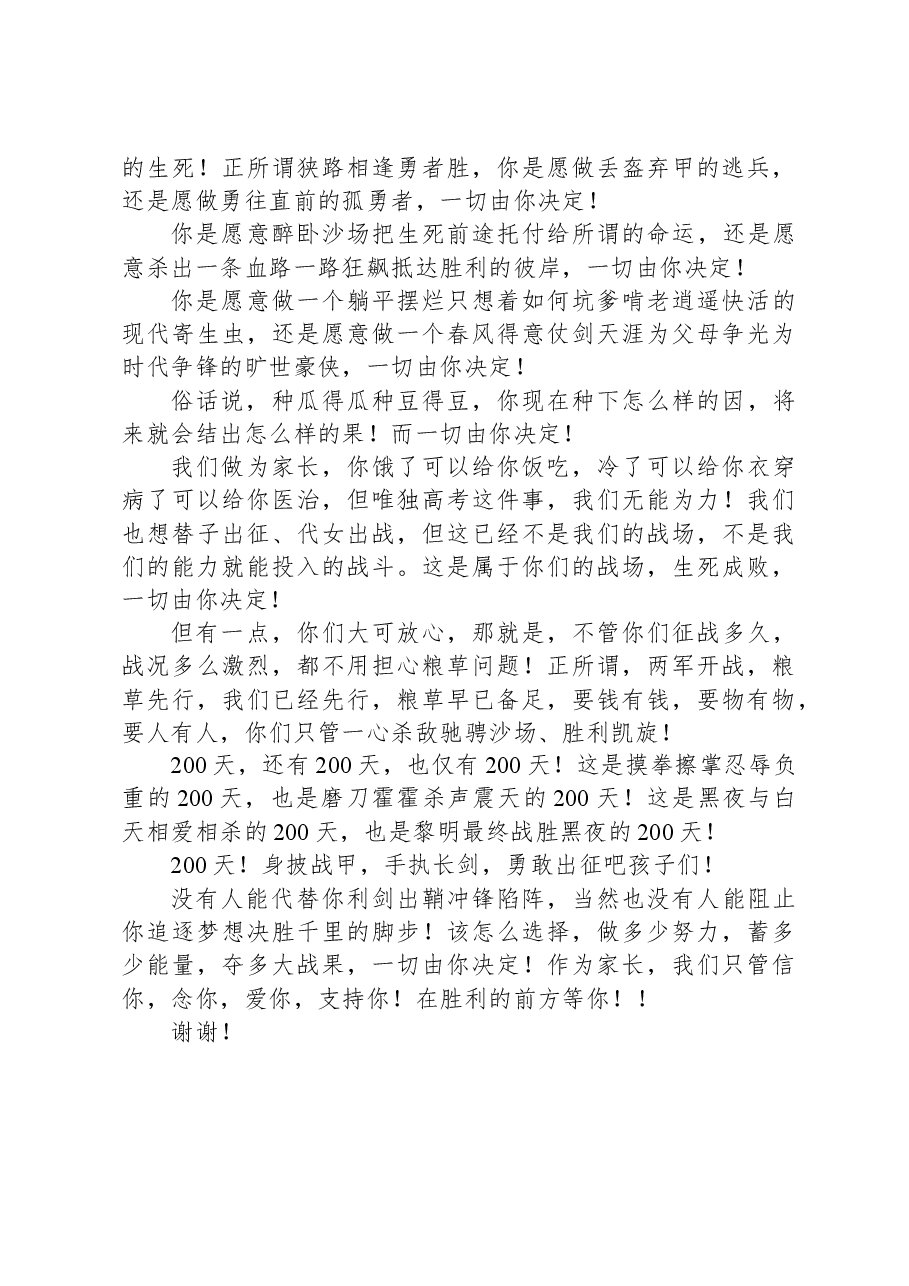 在中学2024届高三年级高考倒计时200天誓师大会上的发言.docx,第2页预览