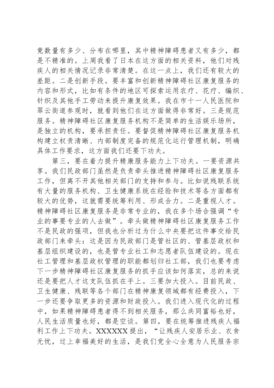 在安康市2023年“精康融合行动”推进会议上的讲话.docx,第4页预览