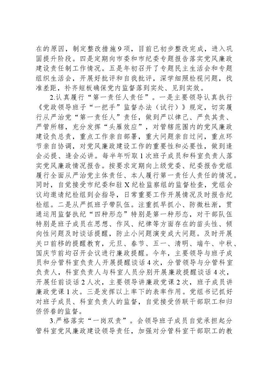 XX侨联2023年党风廉政建设责任制报告.docx,第3页预览