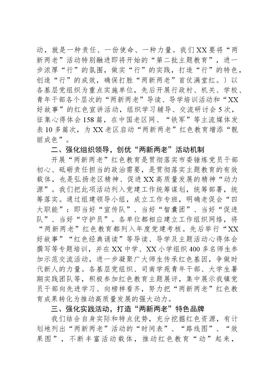 在XX镇2023年“两新两老”红色教育心得交流会上的讲话.docx,第2页预览