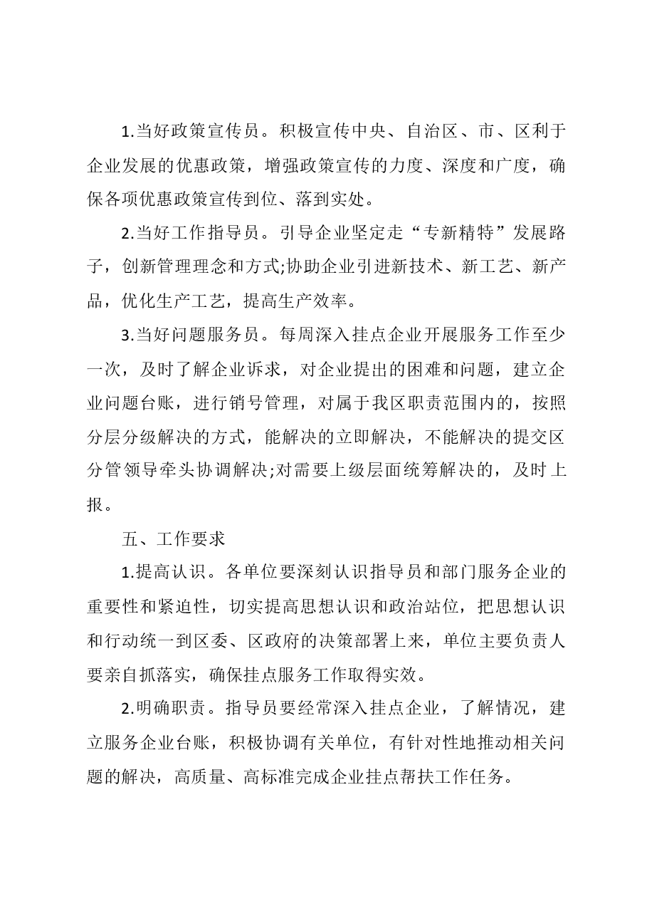 科尔沁区选派企业指导员实施方案.docx,第2页预览
