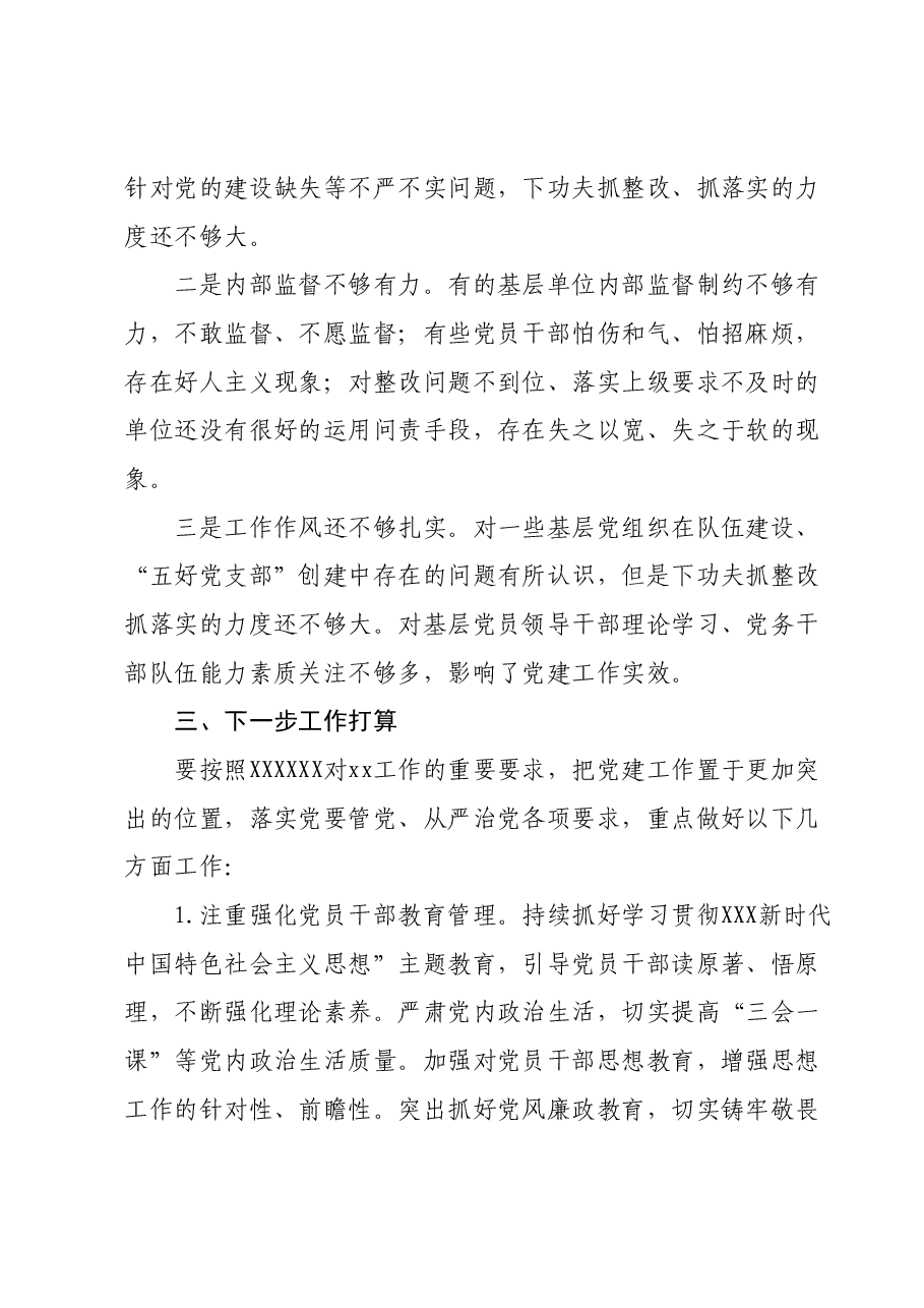 2023年抓基层党建工作述职报告.docx,第3页预览