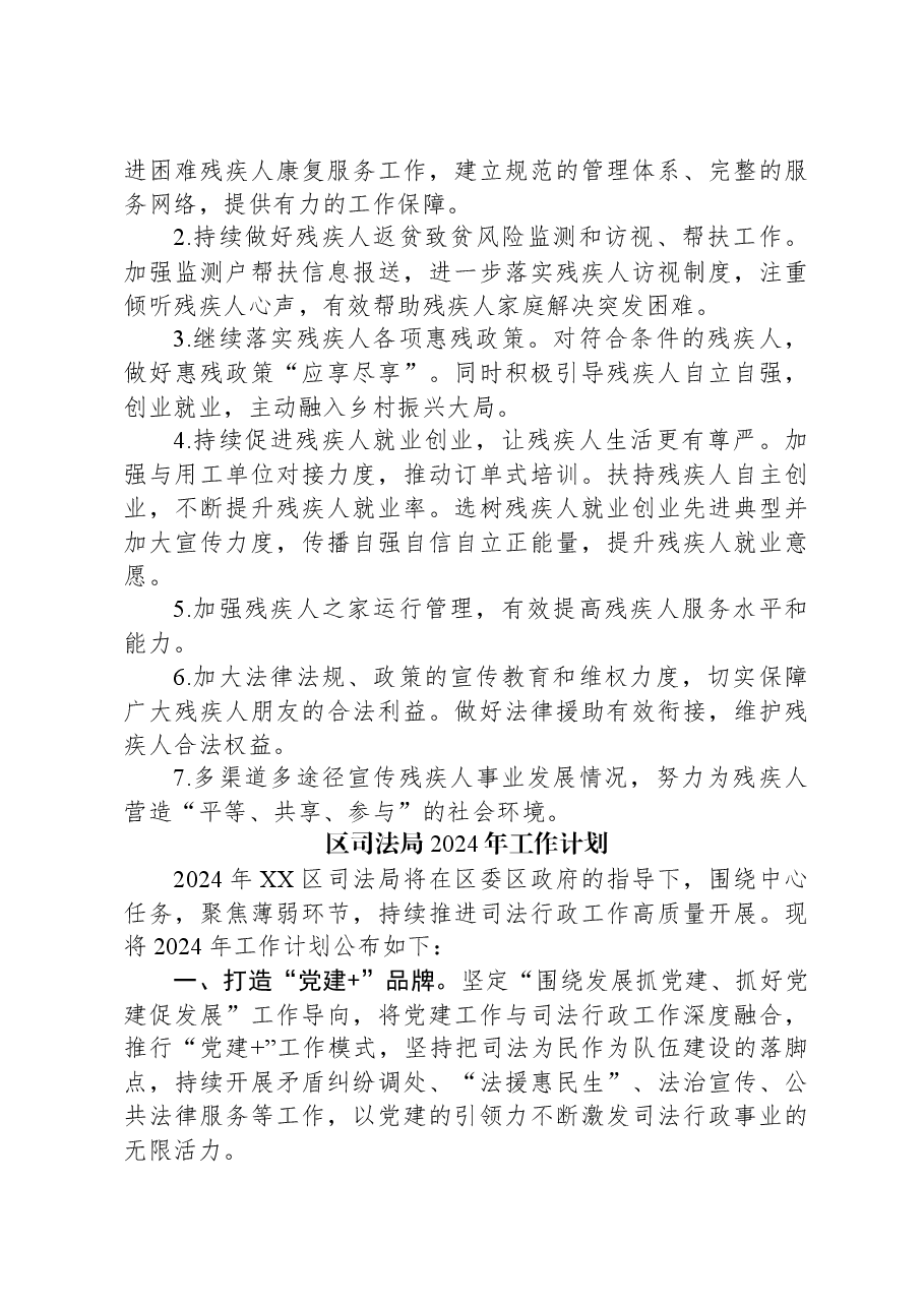 (5篇)2024年度工作计划汇编.docx,第4页预览