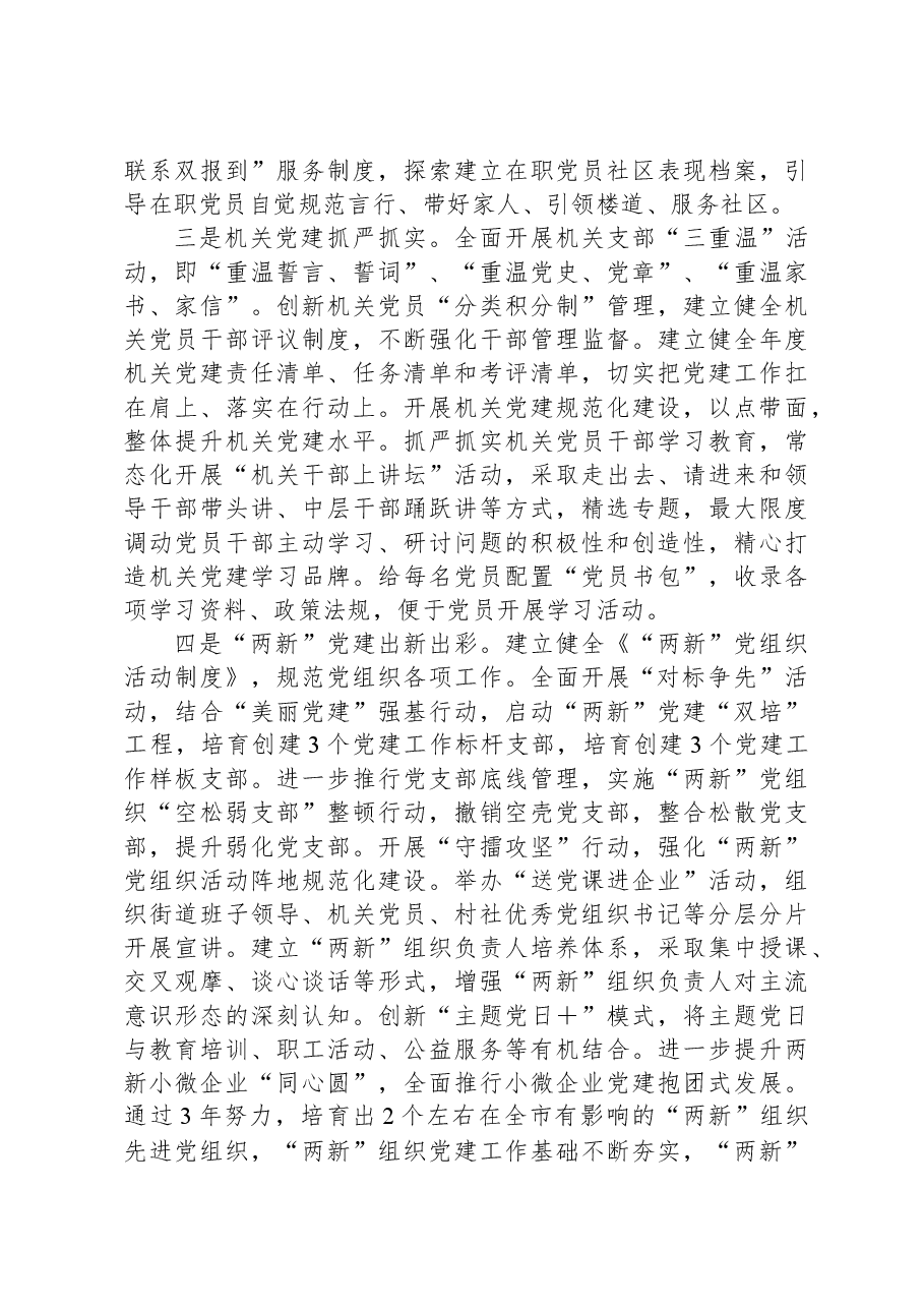 XX城市党建实施方案.docx，第3页预览
