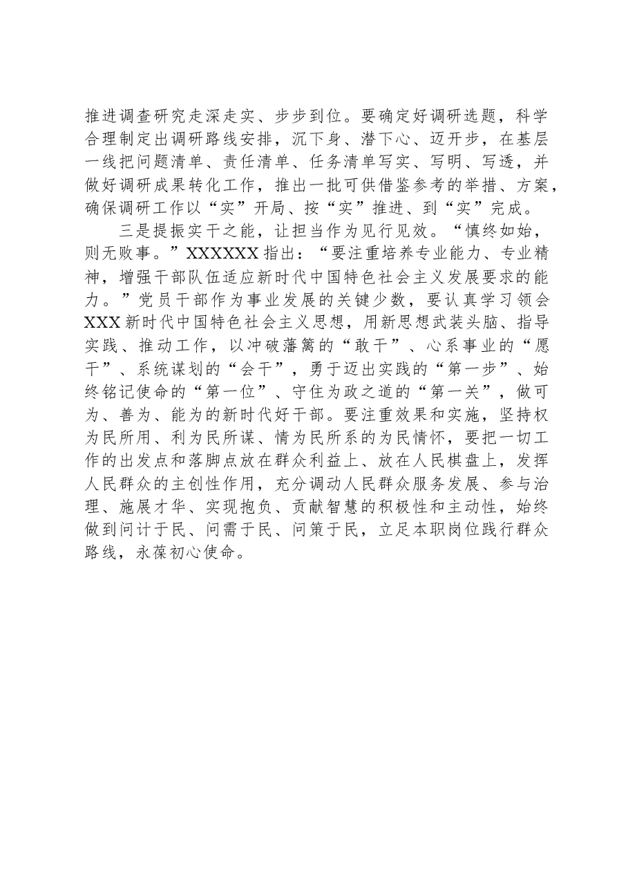 第二批主题教育发言:提振实干之能,让担当作为见行见效.docx,第2页预览