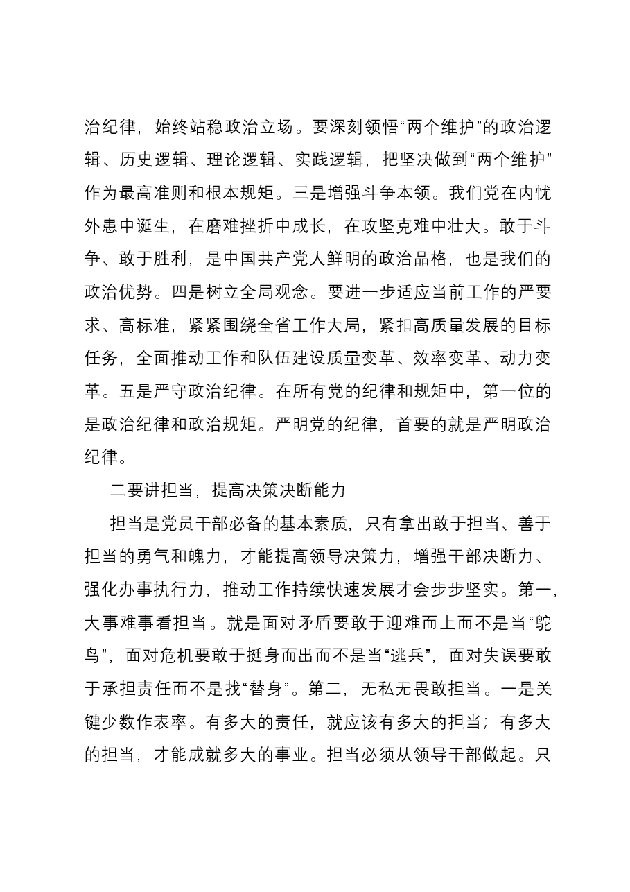 在第二批主题教育学习研讨会上的讲话.docx，第2页预览