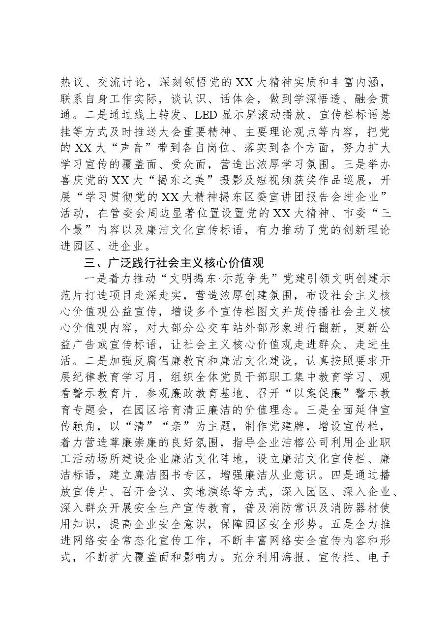 2023年精神文明建设工作总结及2024年工作计划.docx,第2页预览