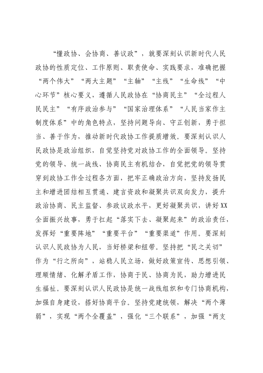 政协领导在主题教育第三期读书班上的发言提纲.docx,第4页预览