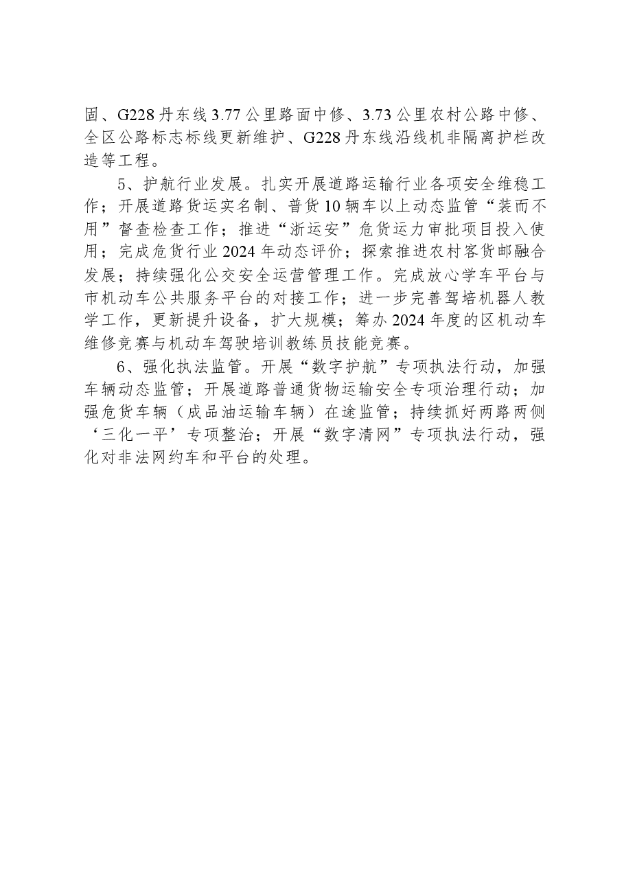区交通运输局2023年度工作总结及明年工作思路.docx,第4页预览