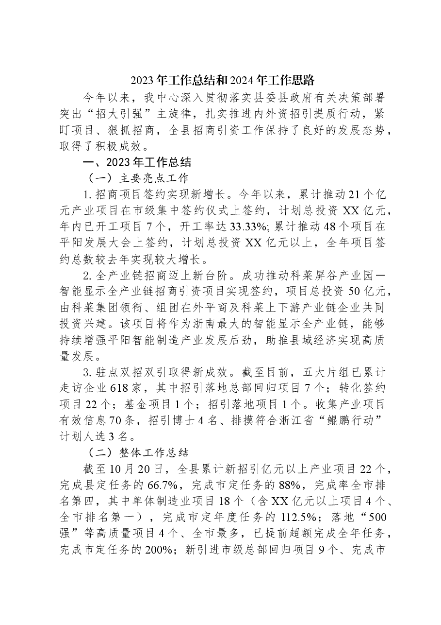 (10篇)2023年度工作总结及2024年工作思路汇编.docx,第2页预览