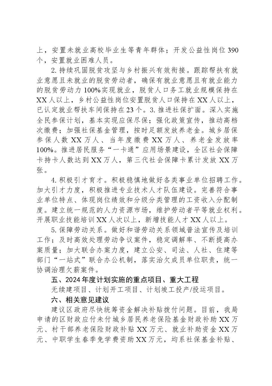 区人社局2023年度工作总结及2024年度+工作计划.docx,第4页预览