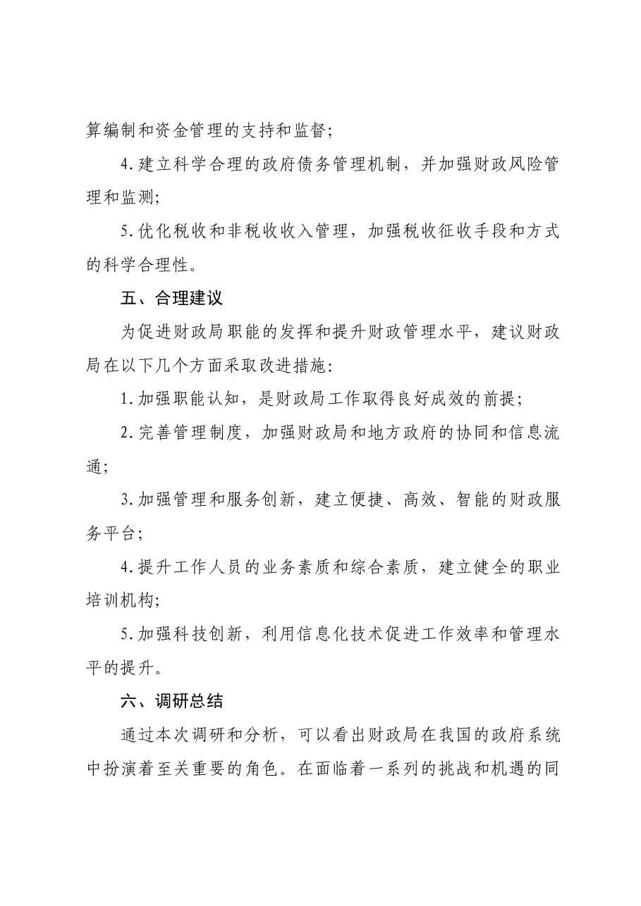 挂职调研报告.docx,第3页预览