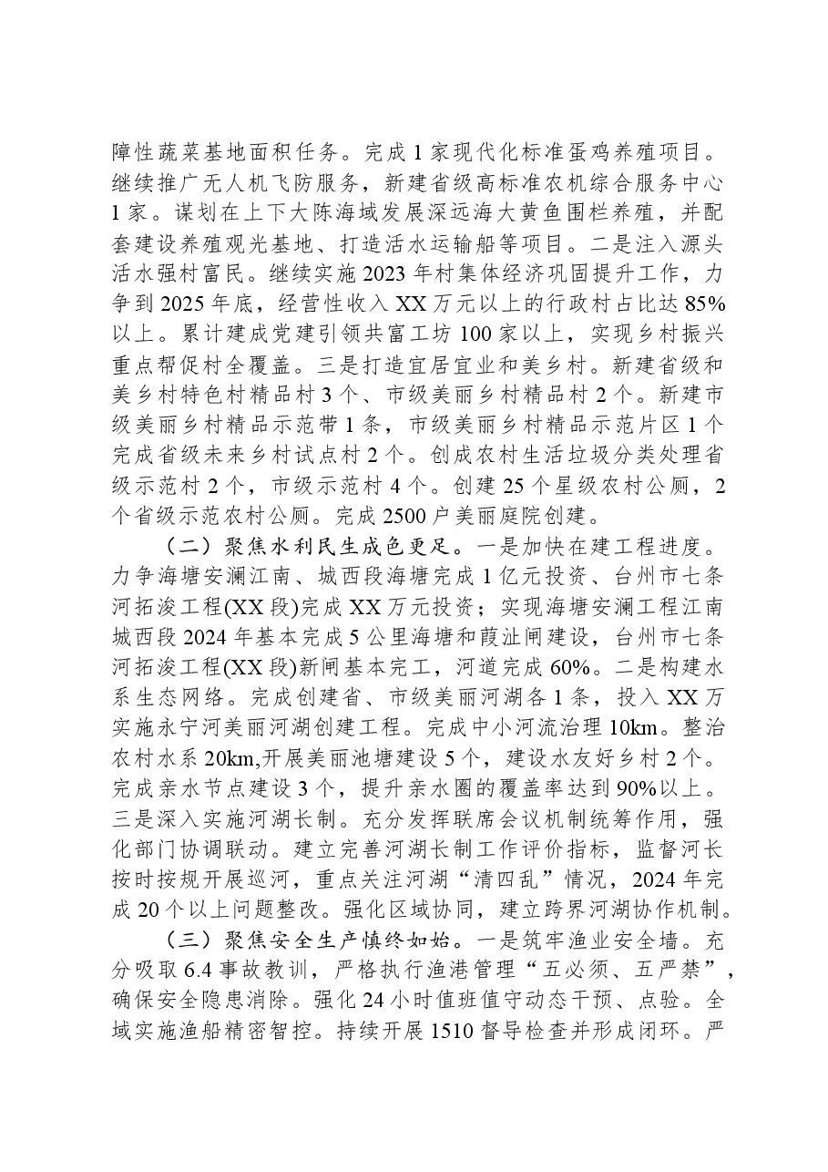 区农水局2023年工作总结和2024年工作思路.docx,第3页预览
