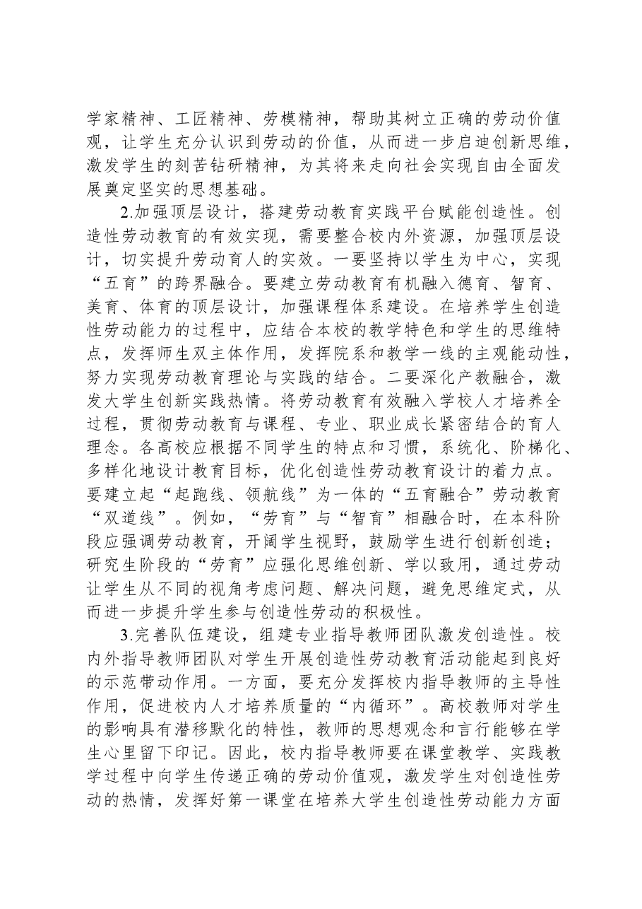 大学生创造性劳动能力培养调研报告.docx,第3页预览