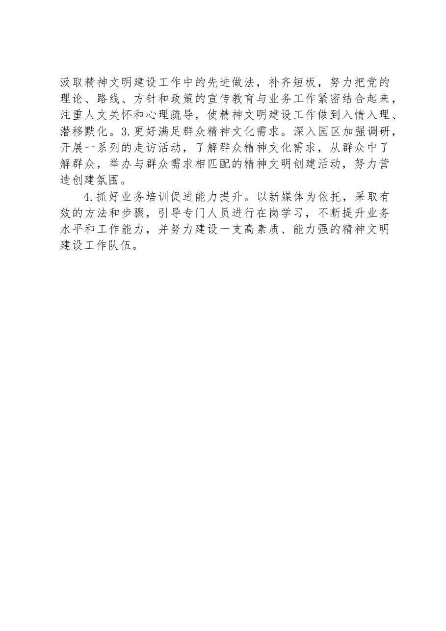 2023年精神文明建设工作总结及2024年工作计划.docx,第4页预览