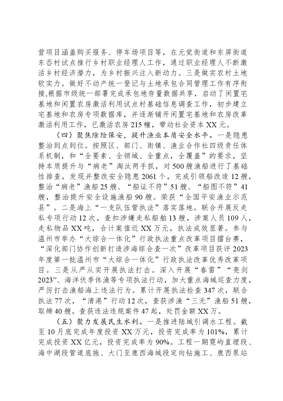 区农业农村局2023年工作总结和2024年工作思路.docx,第3页预览