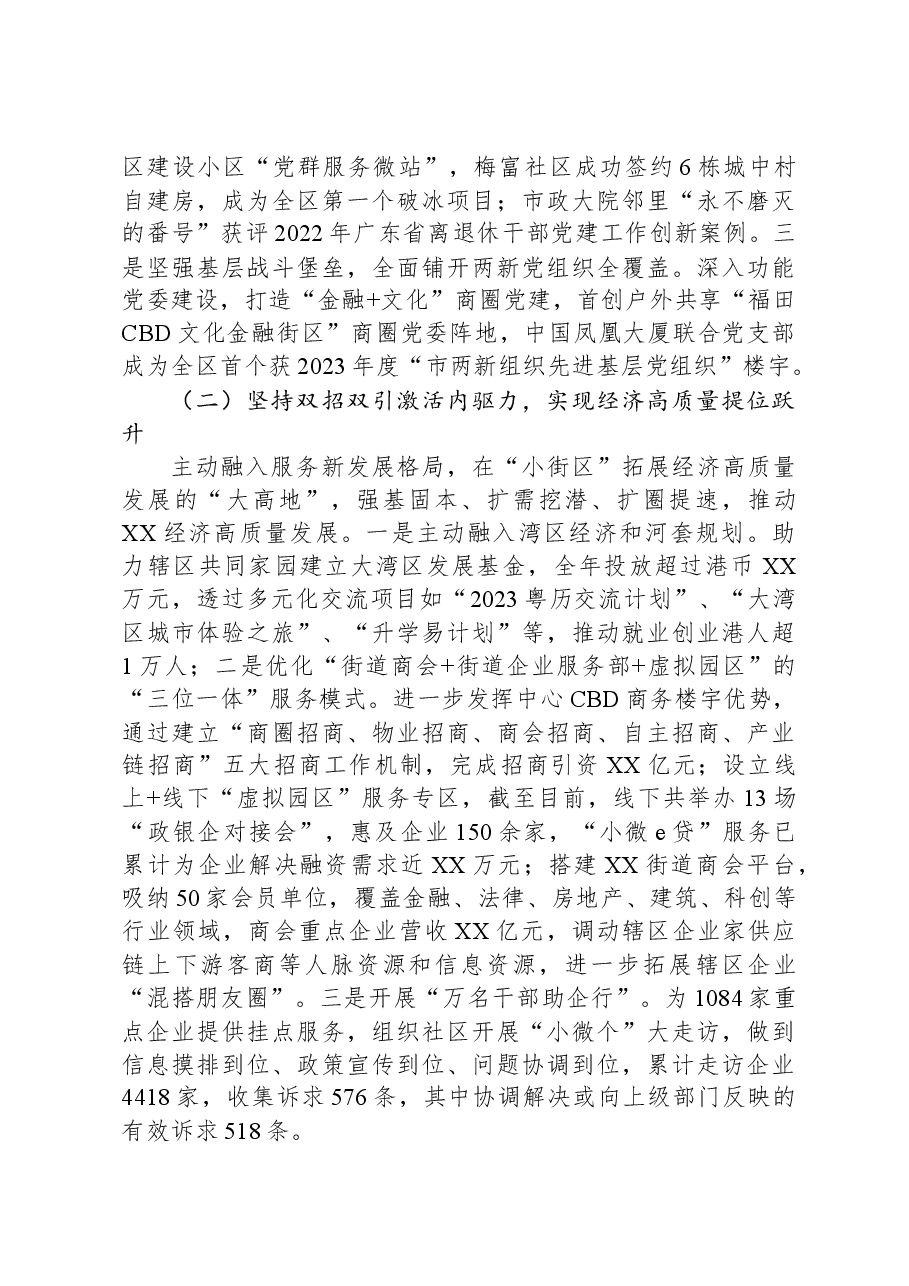 街道2023年工作总结和下一步工作安排.docx,第2页预览