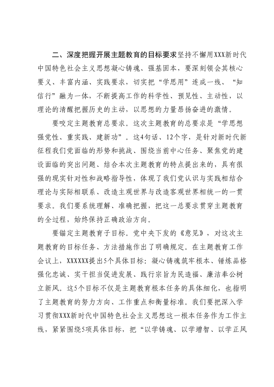 国有企业主题教育专题党课稿:对党忠诚、严格自律、实干担当、艰苦奋斗.docx,第2页预览