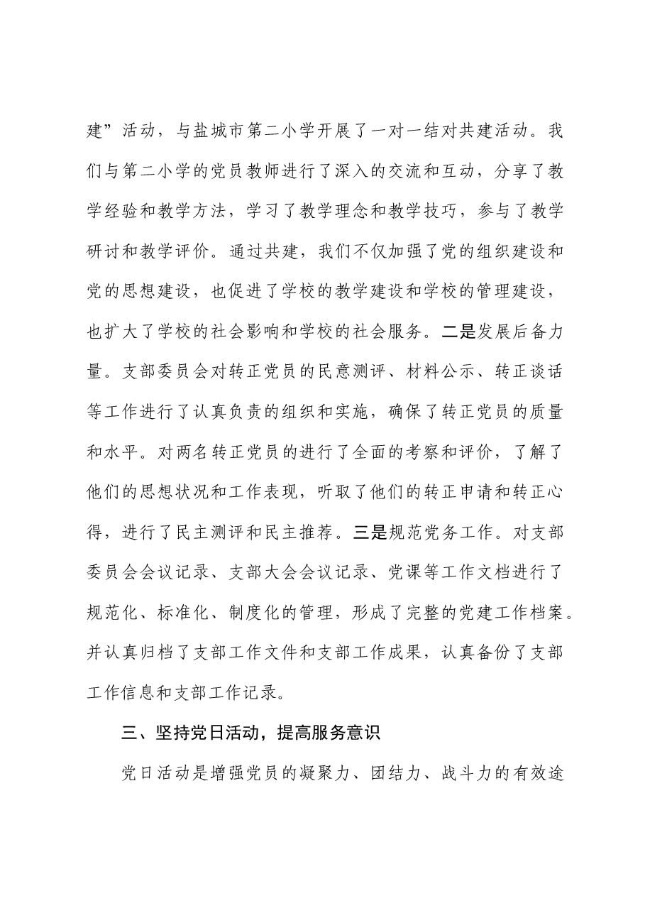双语学校主题教育开展情况汇报.doc,第3页预览