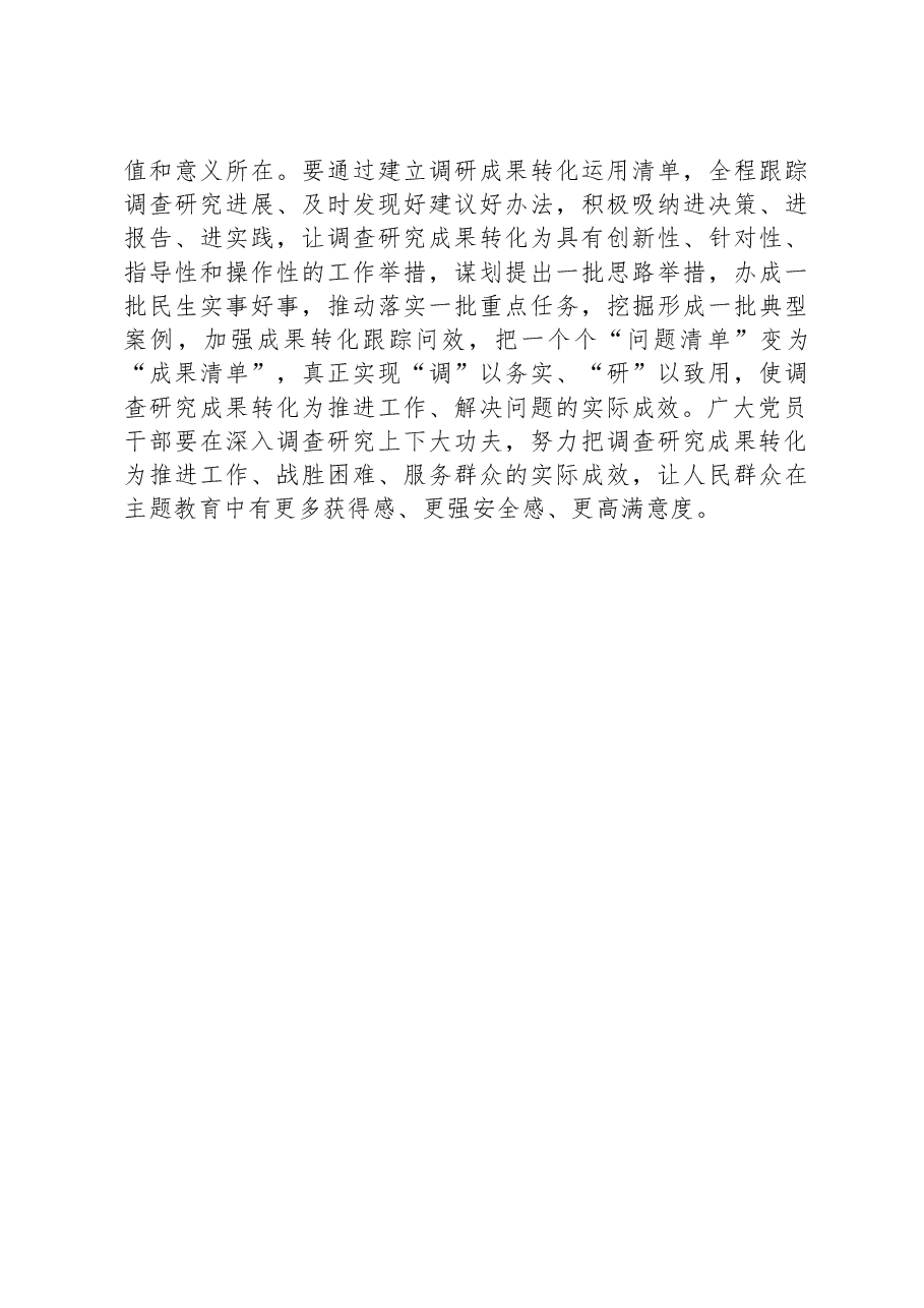 第二批主题教育交流发言:在调查研究中练就“能担当”的宽肩膀“善作为”的真本领.docx,第3页预览
