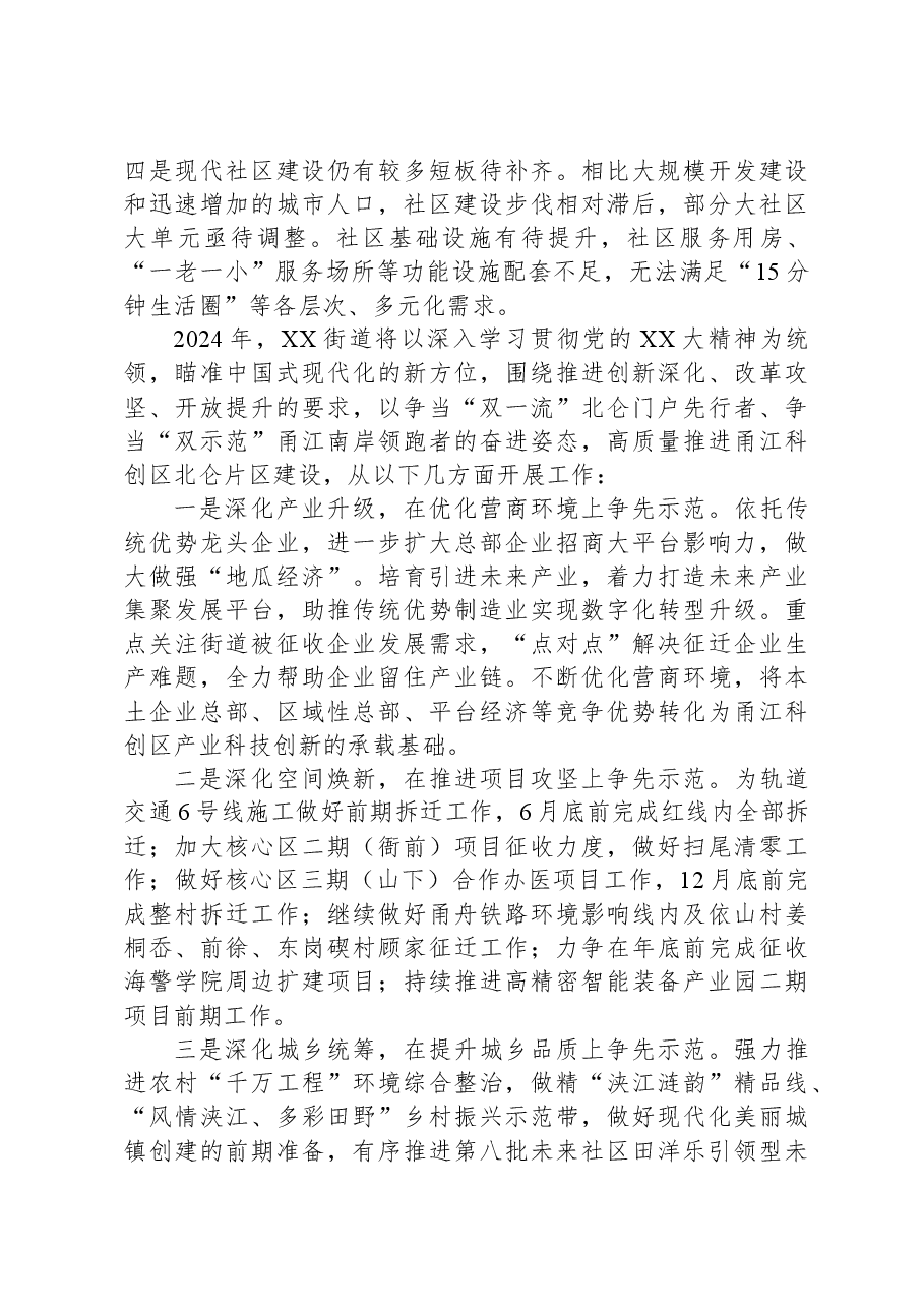 街道2023年工作总结及2024年工作思路01.docx,第4页预览