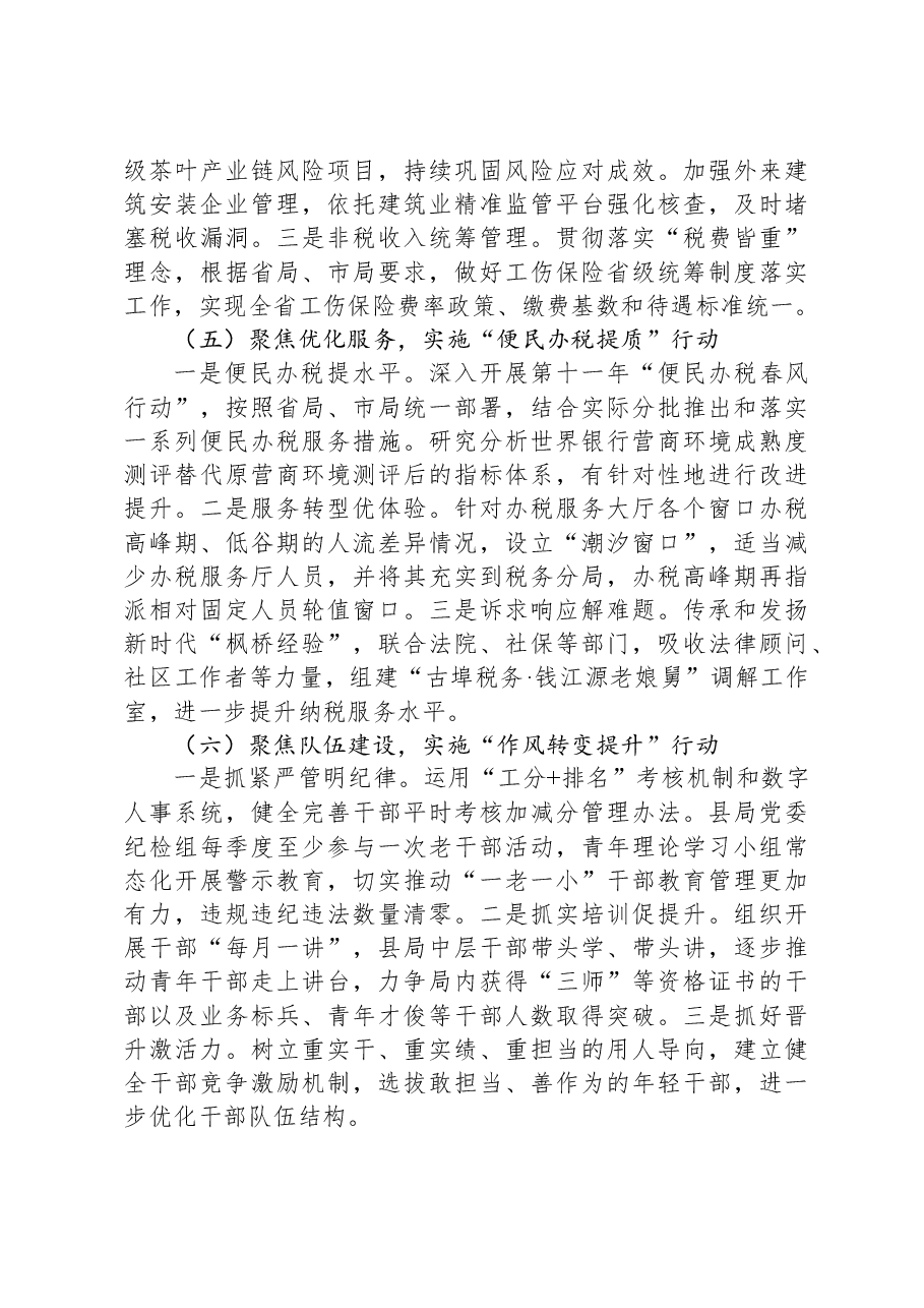 国家税务总局XX县税务局2023年工作总结.docx,第4页预览