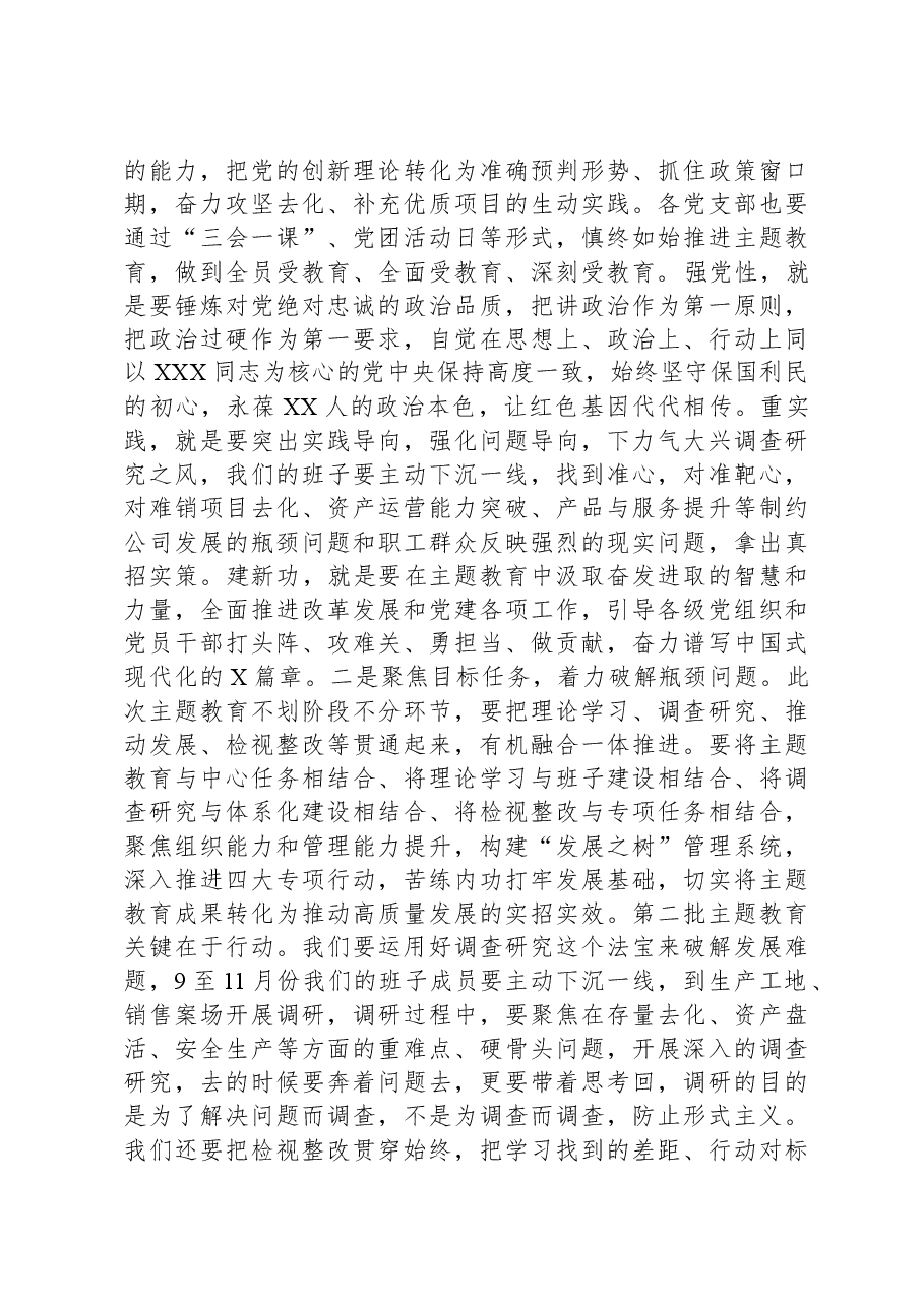 主题教育研讨发言稿.docx,第2页预览