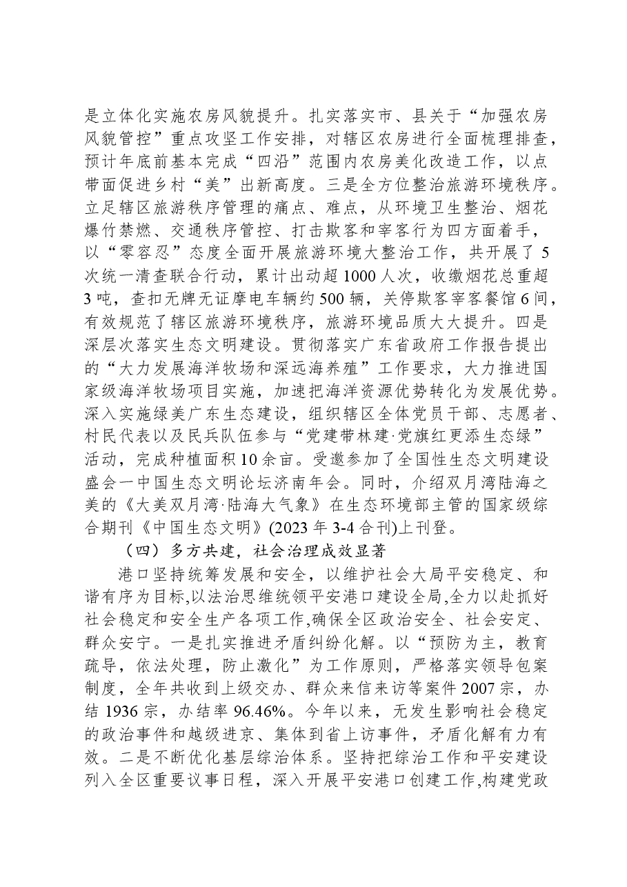 XX旅游度假区2023年工作总结及2024年工作计划.docx,第3页预览