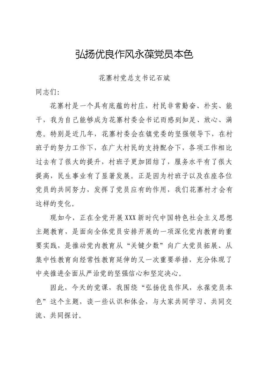 主题教育学习党课讲稿.docx,第1页预览