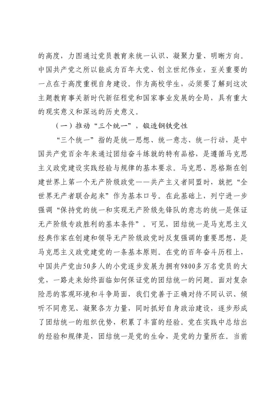 主题教育党课:学深悟透担使命凝心铸魂建新功.docx,第2页预览