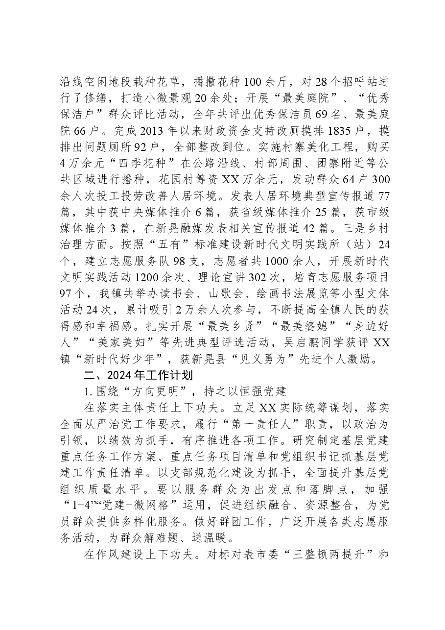 镇2023年工作总结及2024年工作计1216.docx,第4页预览