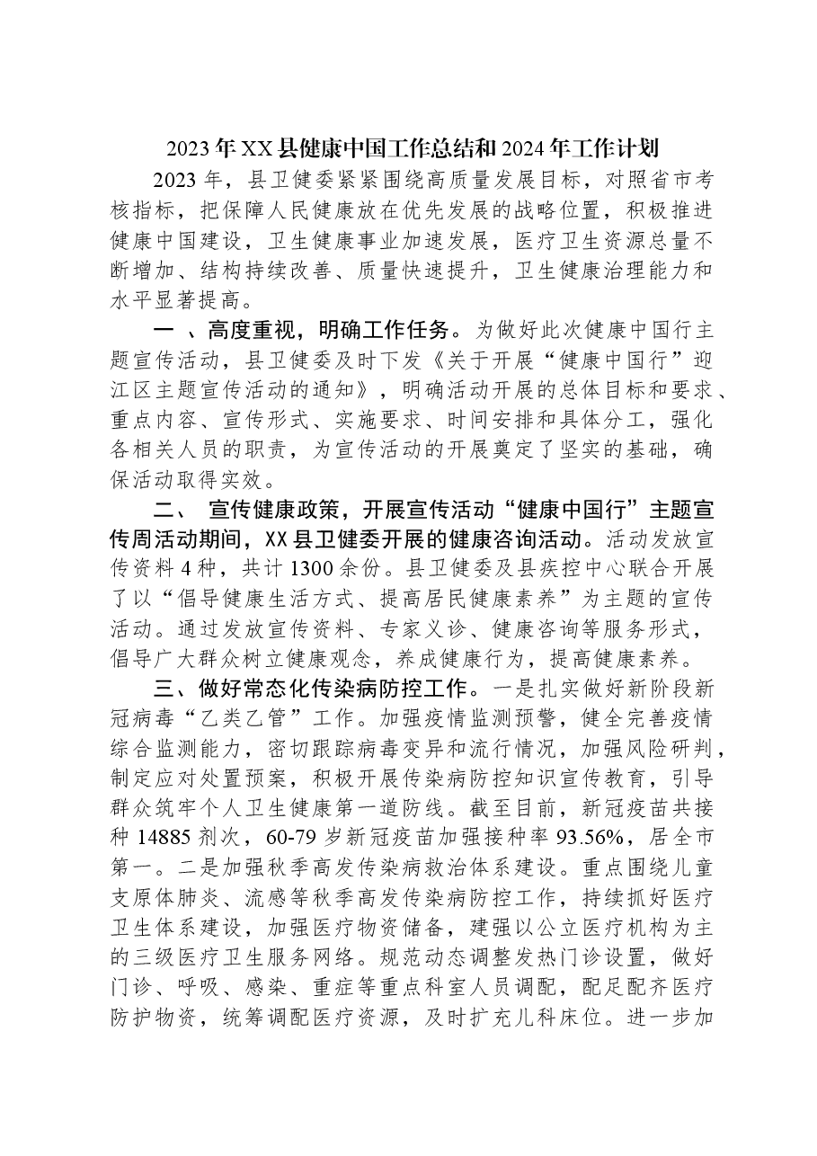 (15篇)2023年工作总结及2024年工作计划汇编.docx,第2页预览