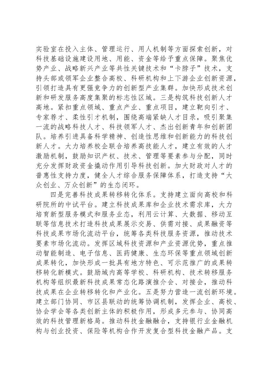 基层科技创新工作调研报告.docx，第3页预览