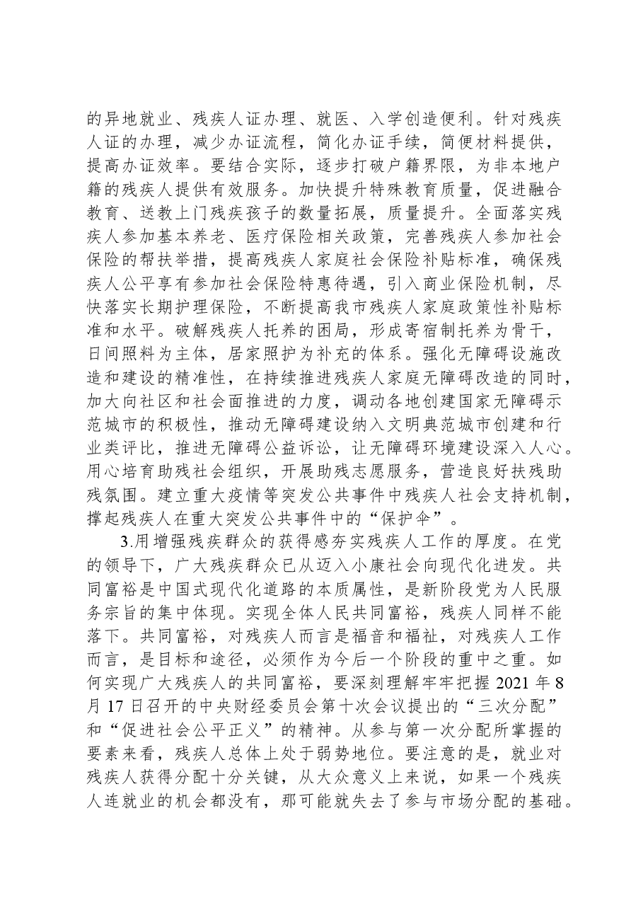 关于全市残疾人事业发展情况的调研报告.docx,第4页预览