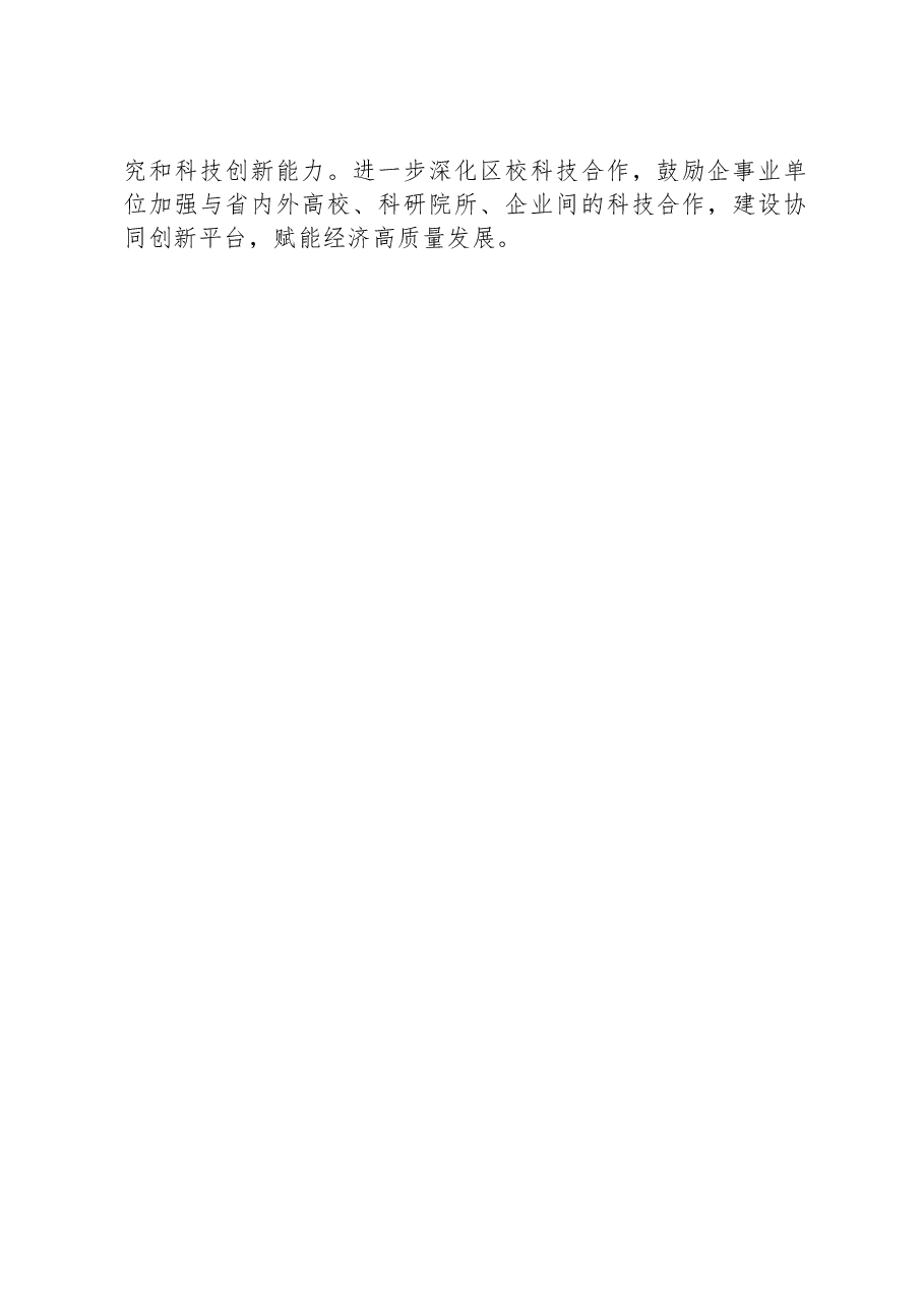 区经科局2023年创新工作总结和2024年工作打算.docx,第2页预览