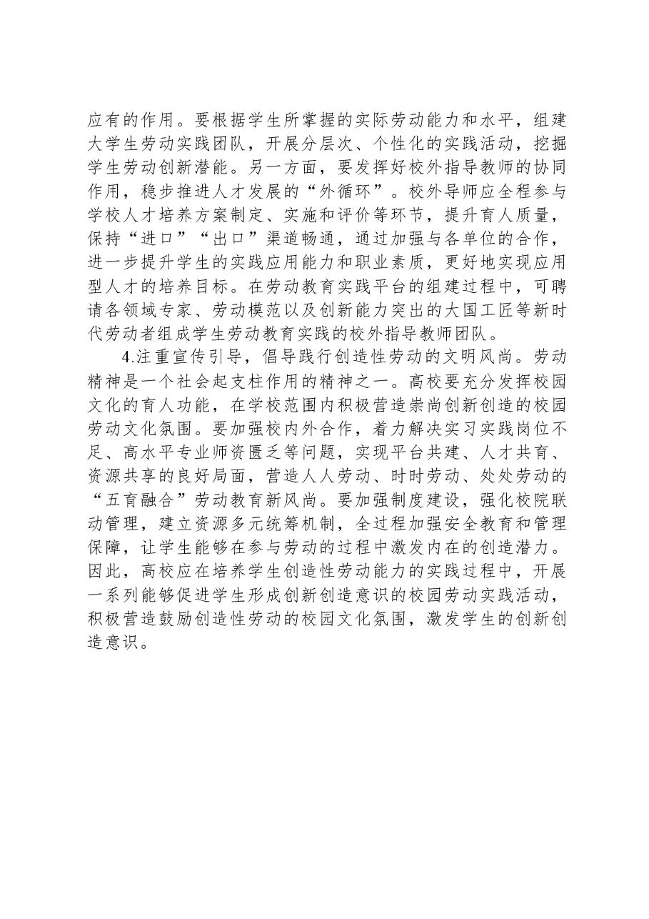 大学生创造性劳动能力培养调研报告.docx,第4页预览