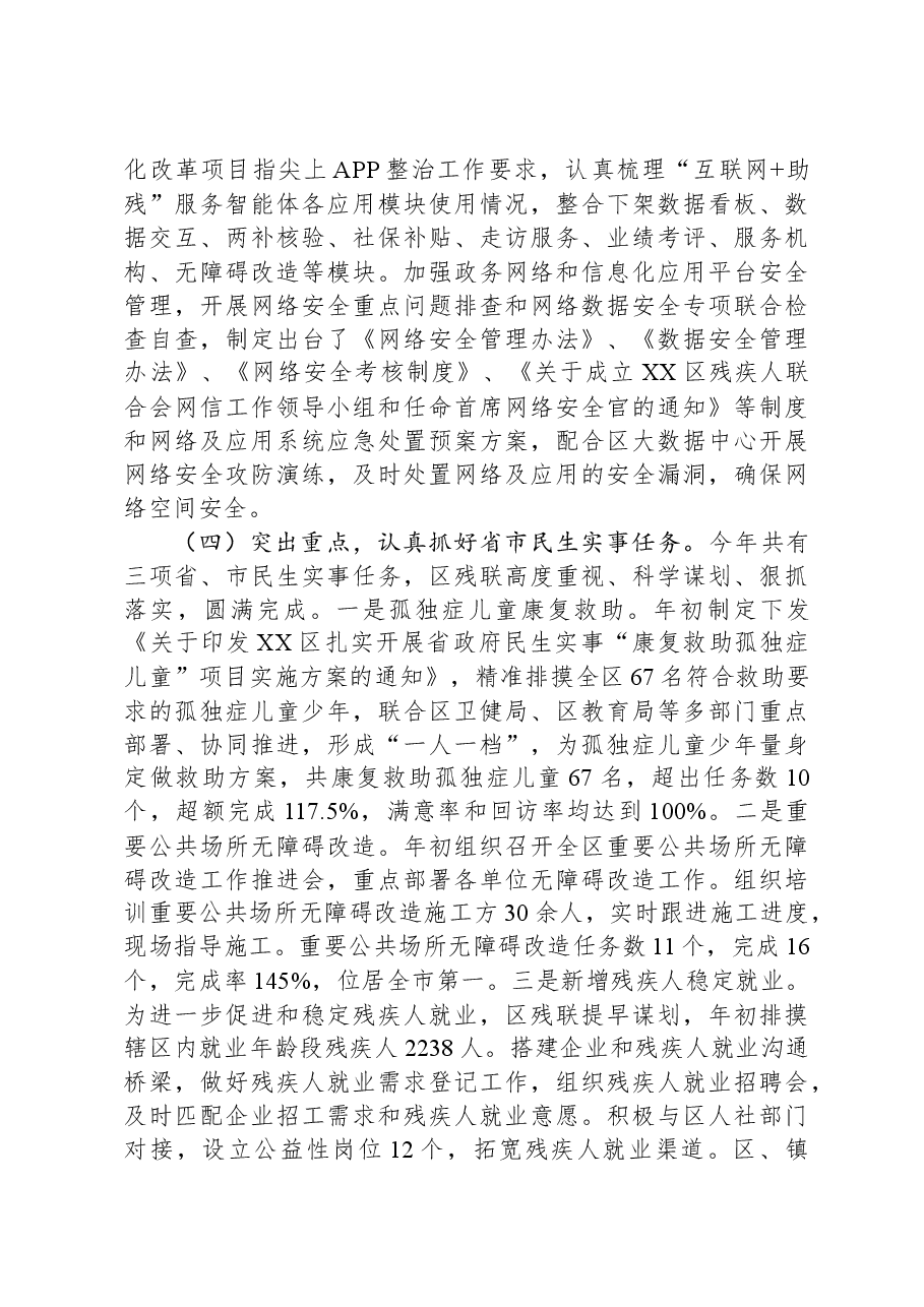 区残联2023年工作总结及2024年重点工作计划.docx,第3页预览