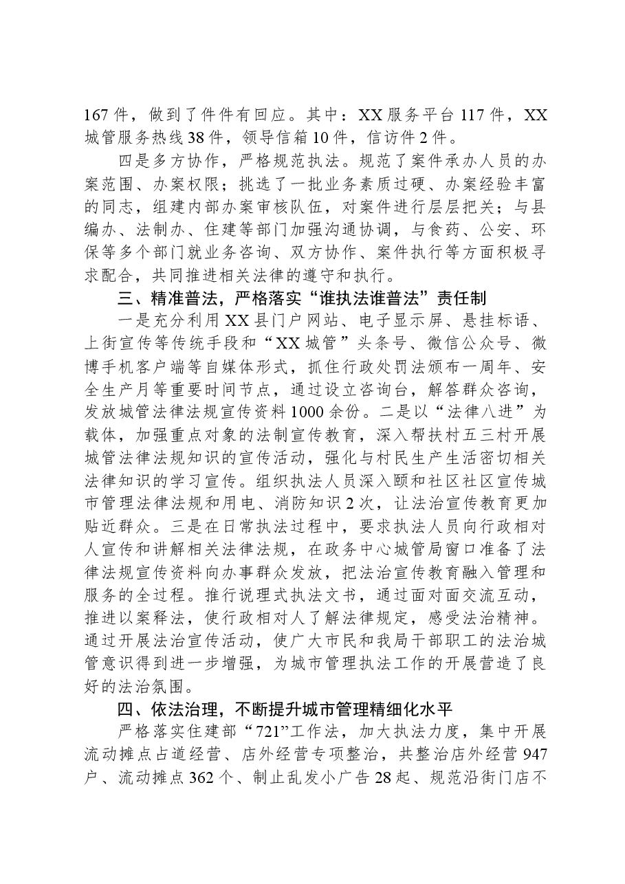 县城市管理综合执法局2023年普法依法治理工作总结.docx，第3页预览