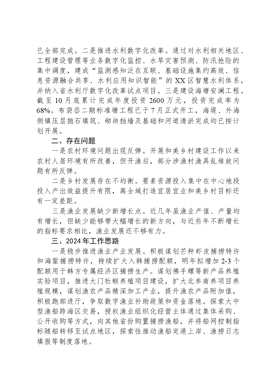 区农业农村局2023年工作总结和2024年工作思路.docx,第4页预览