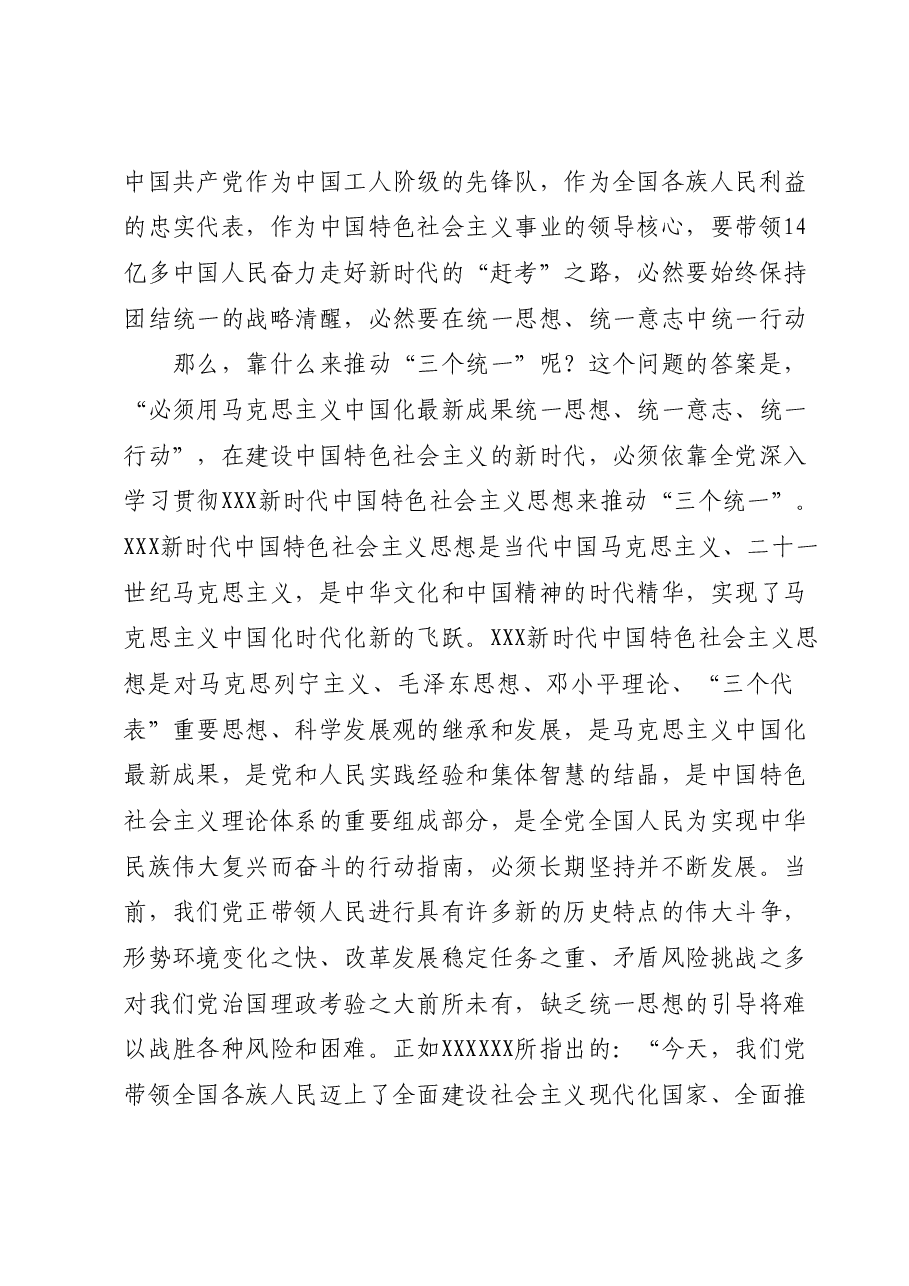 主题教育党课:学深悟透担使命凝心铸魂建新功.docx,第3页预览
