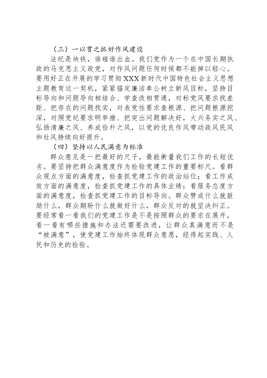 学习党的建设思想书记中心组发言材料.docx,第3页预览