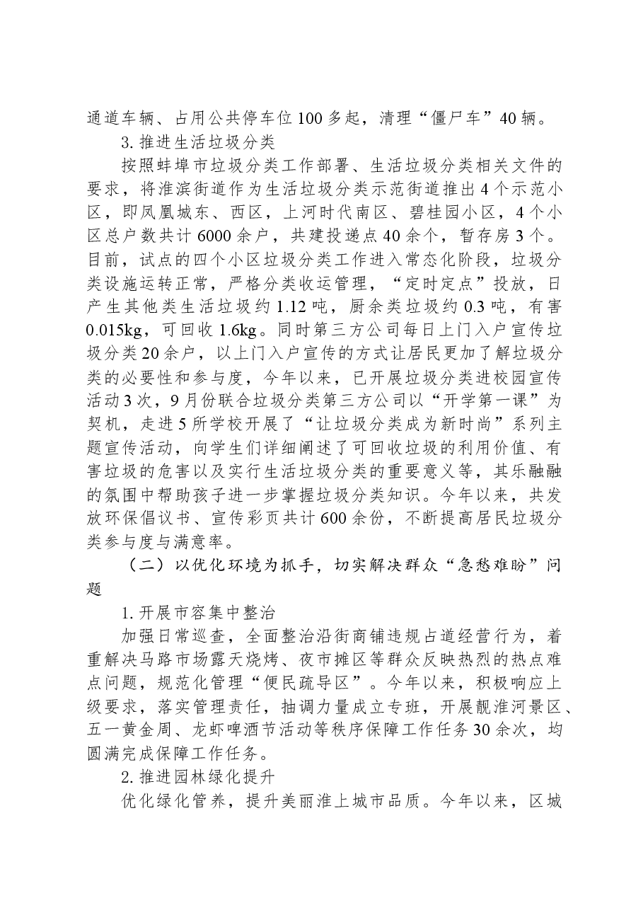区城市管理局2023年工作总结和2024年工作计划.docx,第3页预览
