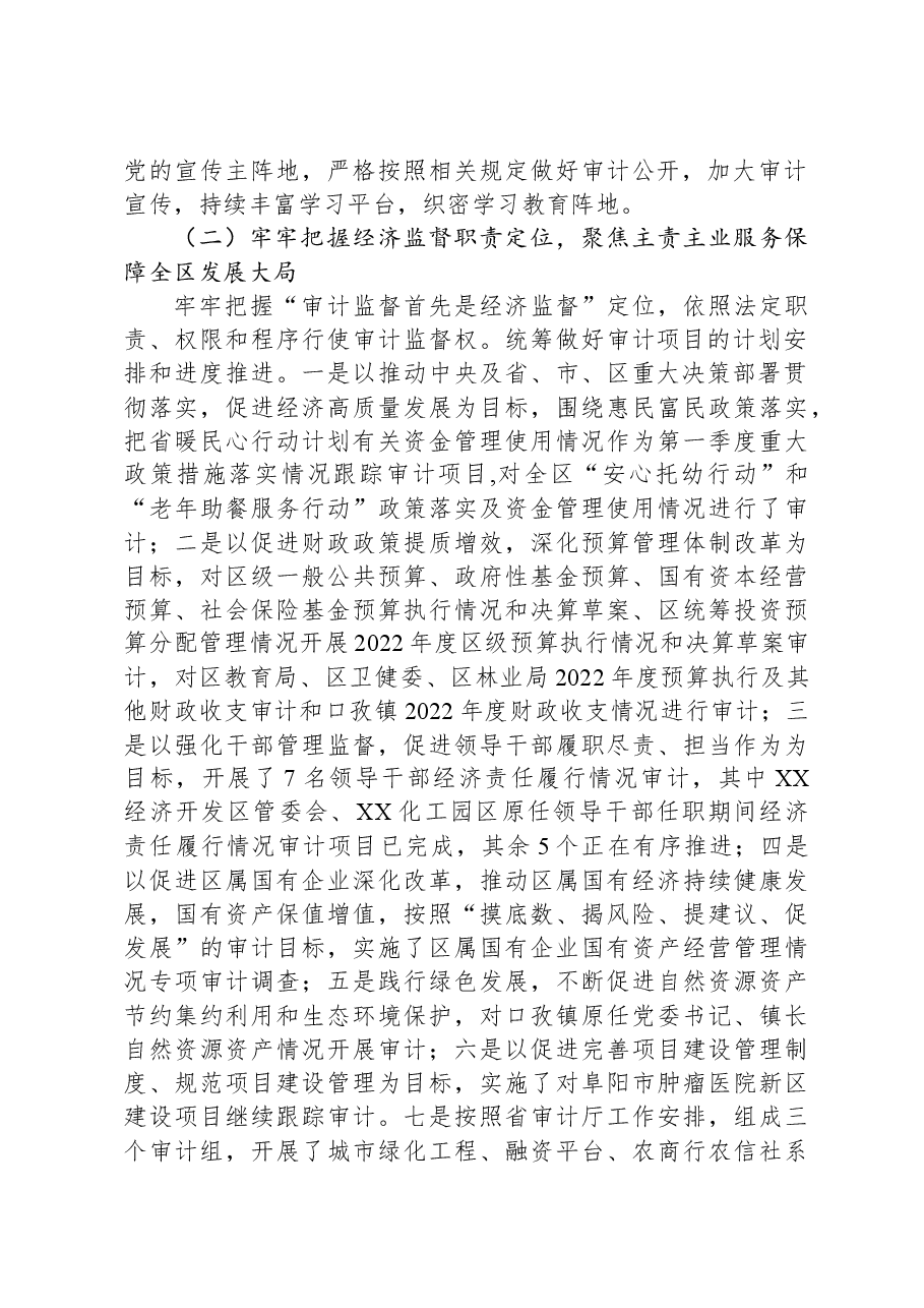 区审计局2023年工作总结和2024年工作计划.docx,第2页预览