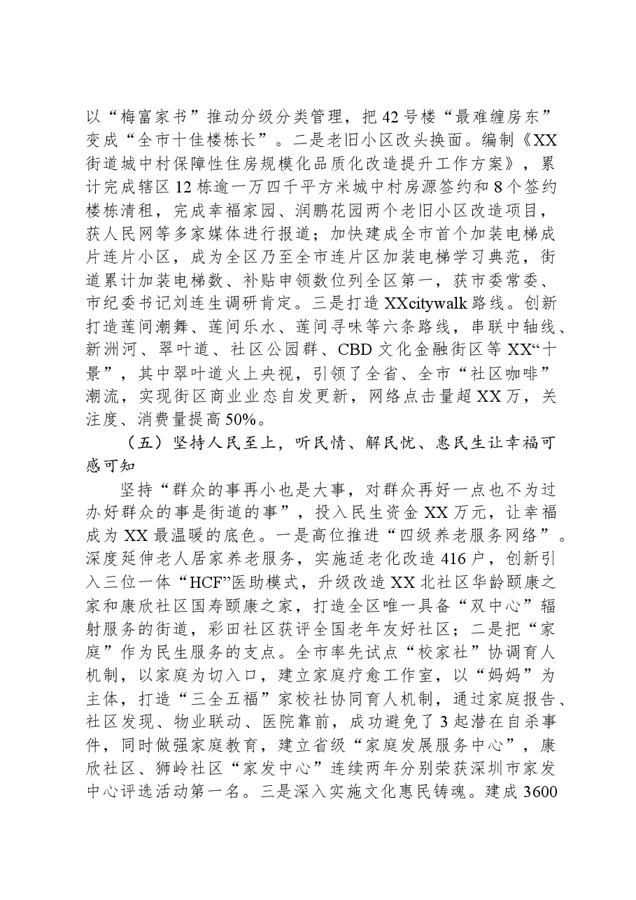 街道2023年工作总结和下一步工作安排.docx,第4页预览