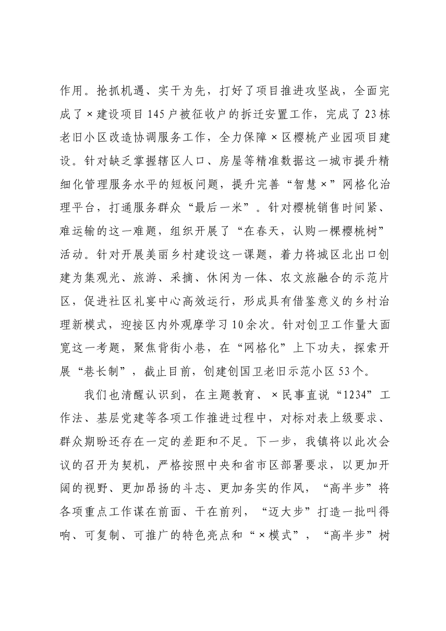 在全区主题教育 深化民事直说1234工作法暨基层党建重点任务推进会上的发言.docx，第4页预览