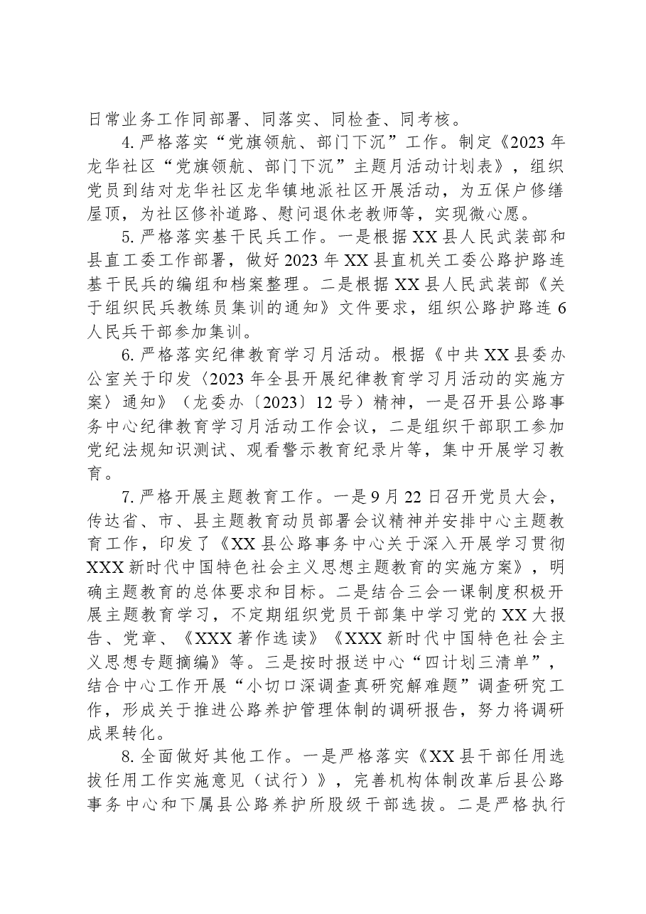 县公路事务中心2023年工作总结及2024年工作计划.docx,第2页预览