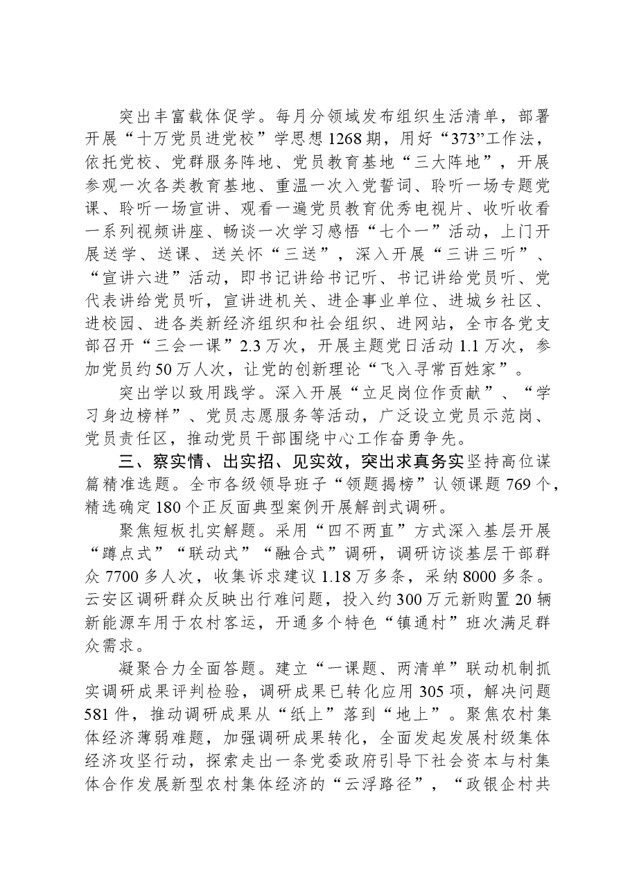 在主题教育推进会上的阶段性情况汇报发言.docx,第2页预览