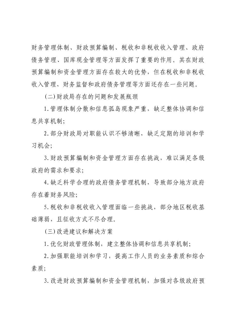 挂职调研报告.docx,第2页预览